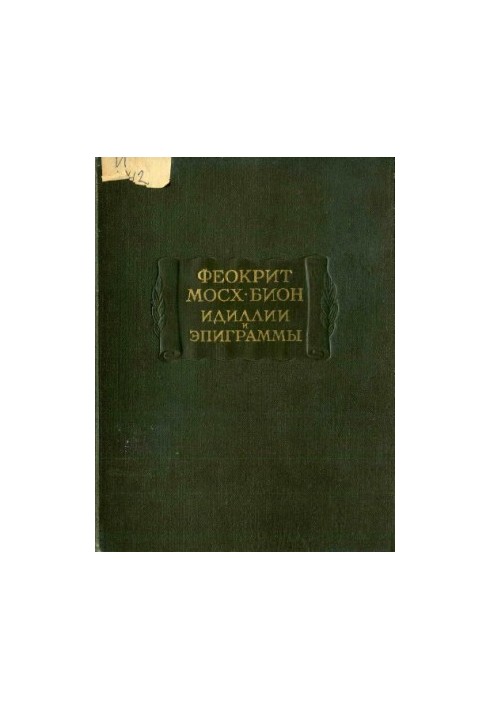 Idylls and epigrams