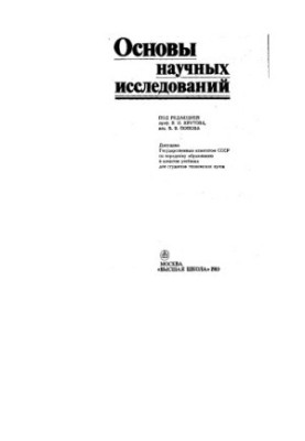Basics of scientific research