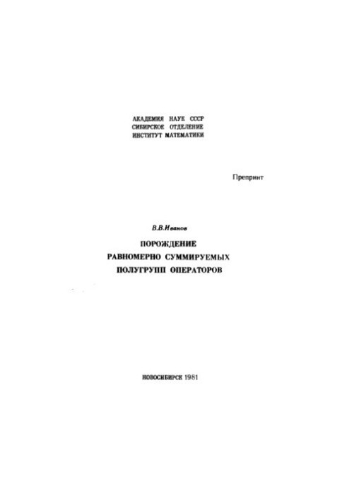 Порождение равномерно суммируемых полугрупп операторов