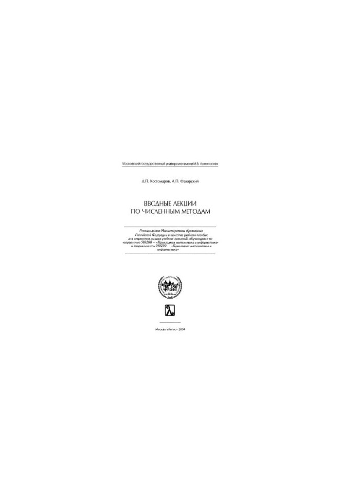 Introductory lectures on numerical methods