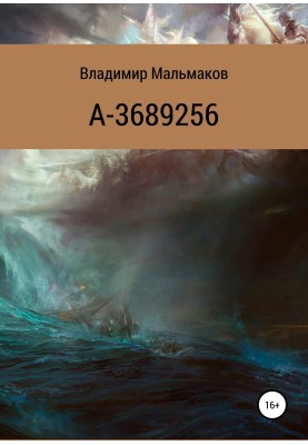 A-3689256