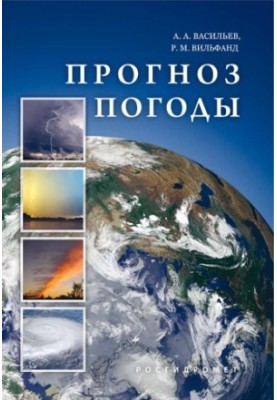 Прогноз погоды
