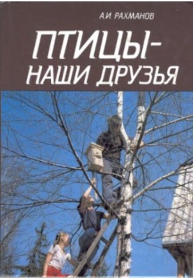 Птахи — наші друзі