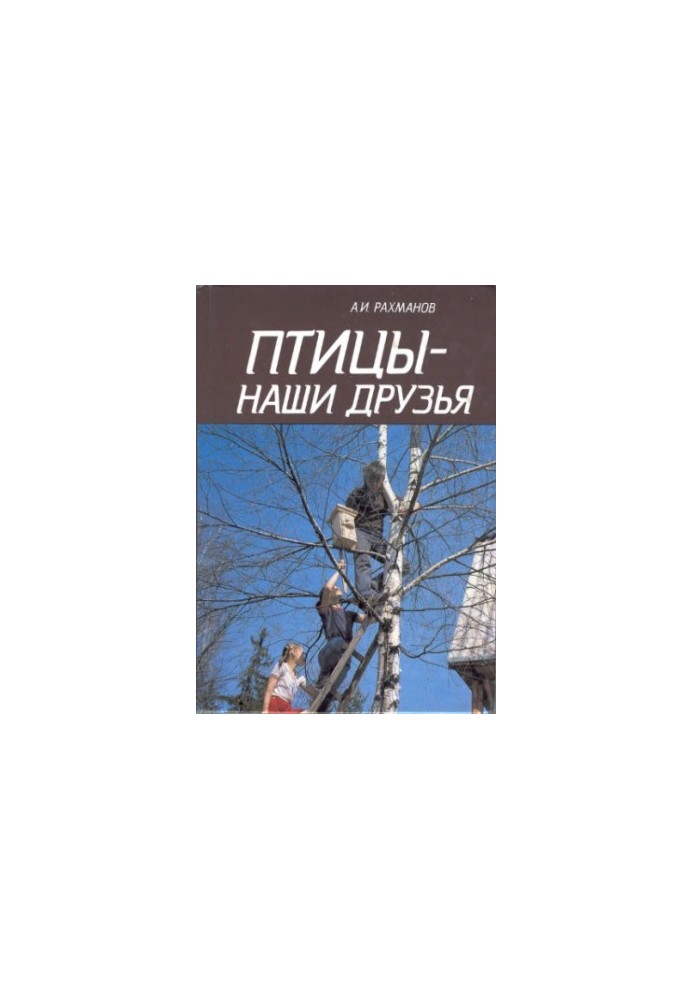 Птахи — наші друзі
