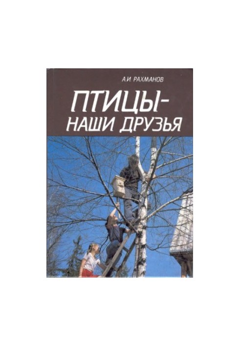 Птахи — наші друзі