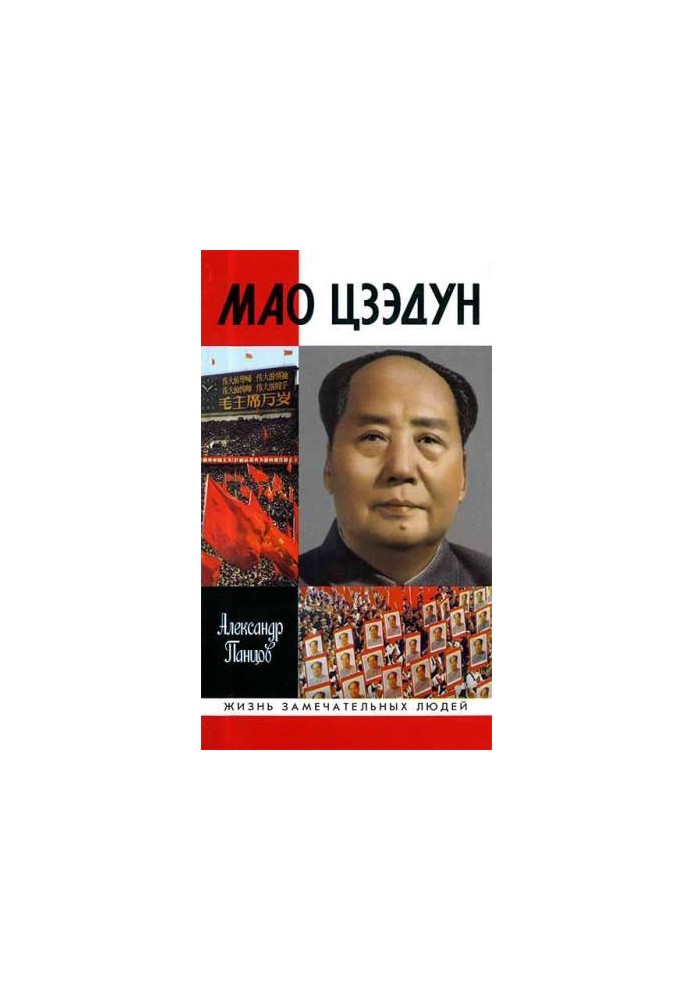 Мао Цзэдун