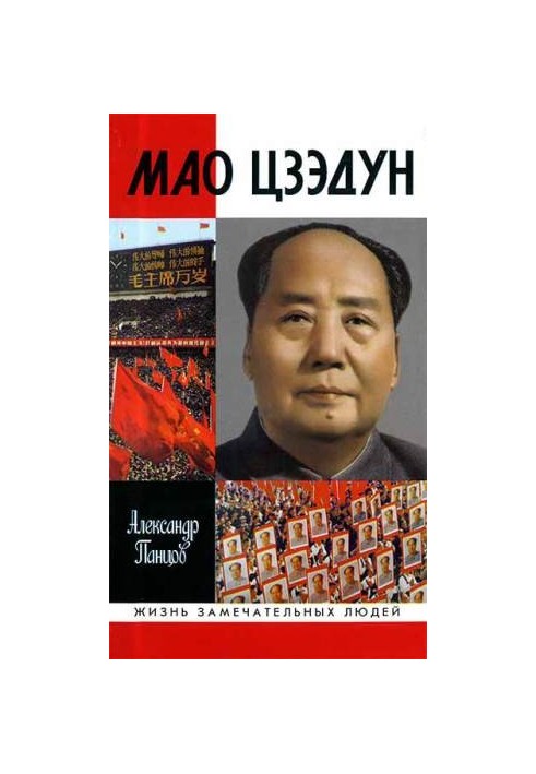 Мао Цзэдун