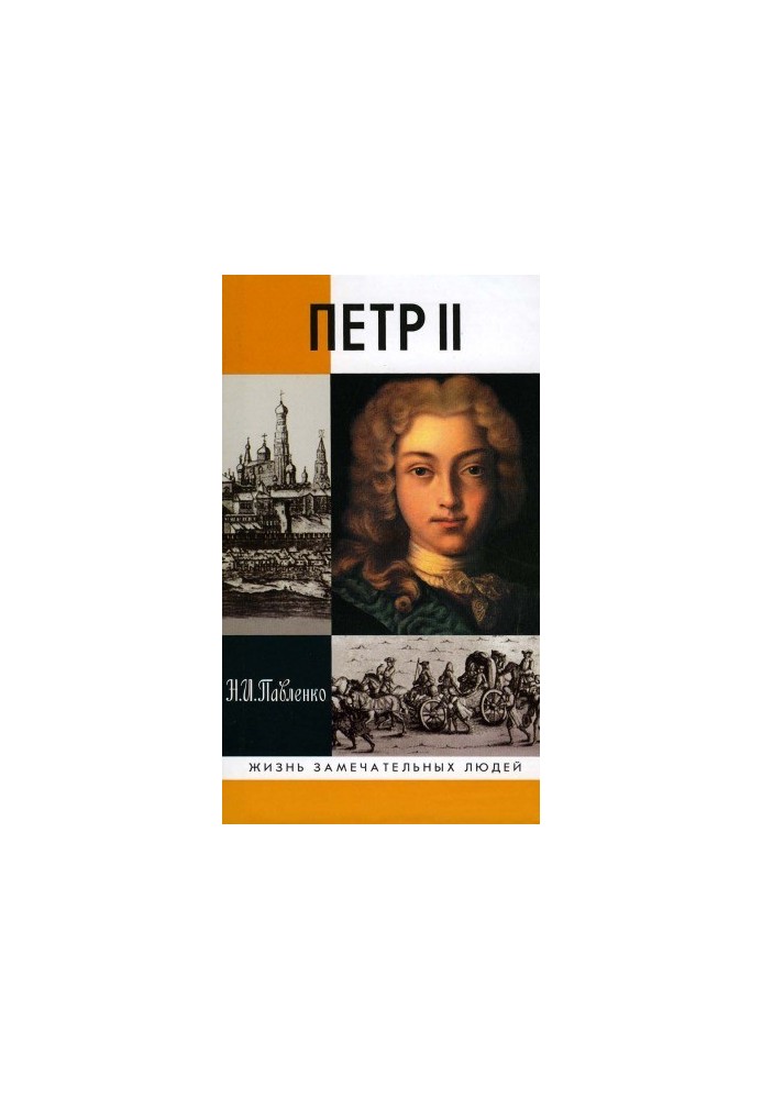 Петро II