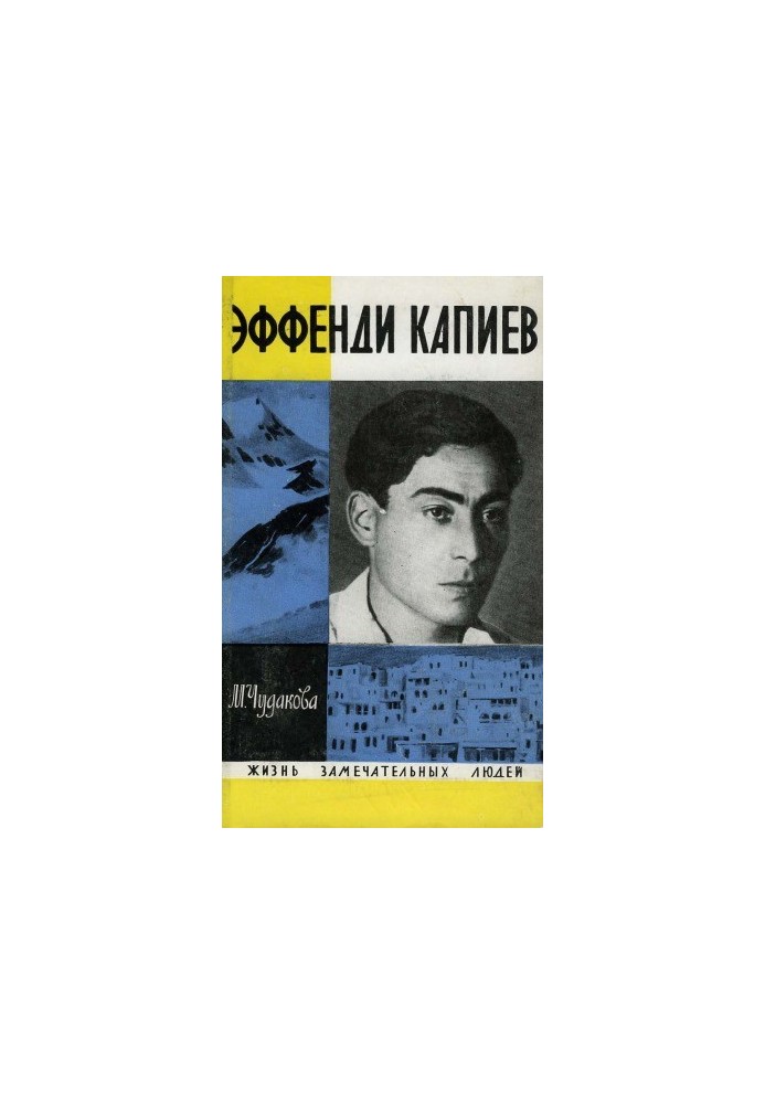 Ефенді Капієв