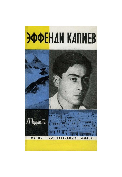 Ефенді Капієв