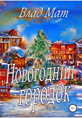 New Year's town