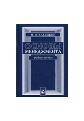 Основи менеджменту: Навчальний посібник