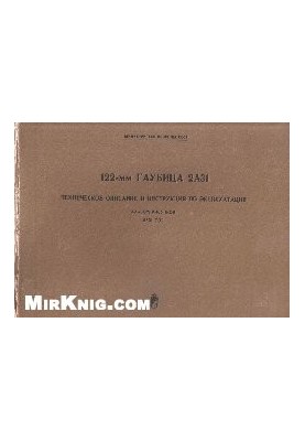 122 mm howitzer 2. A31. Album of drawings