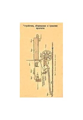 The device, saving and storage of the machine gun Maxim