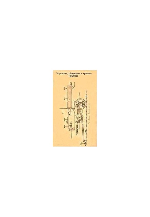 The device, saving and storage of the machine gun Maxim