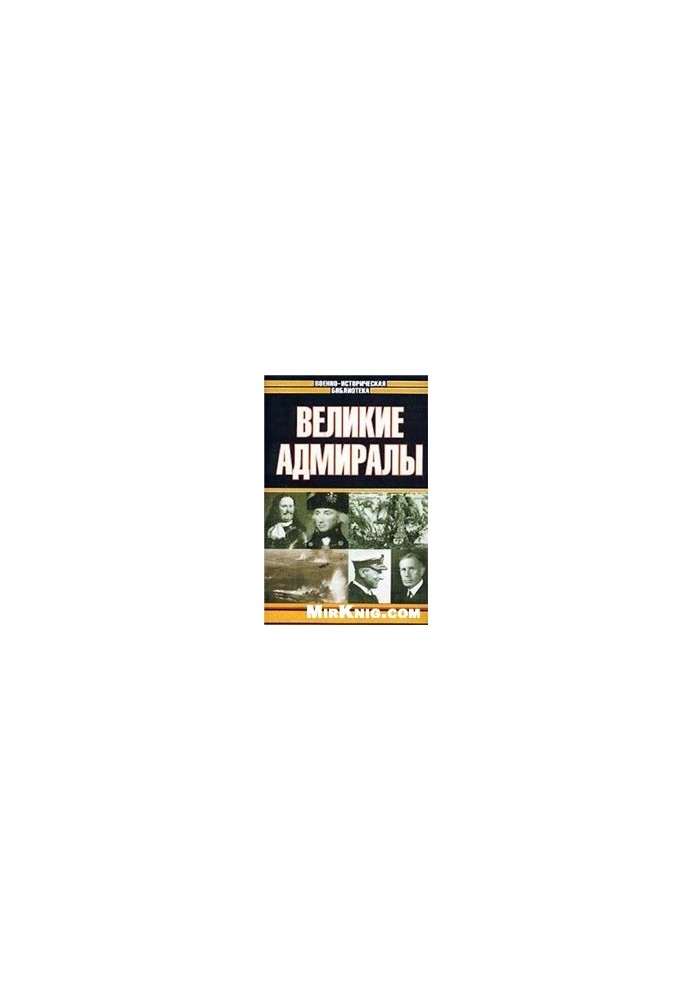 The great admirals