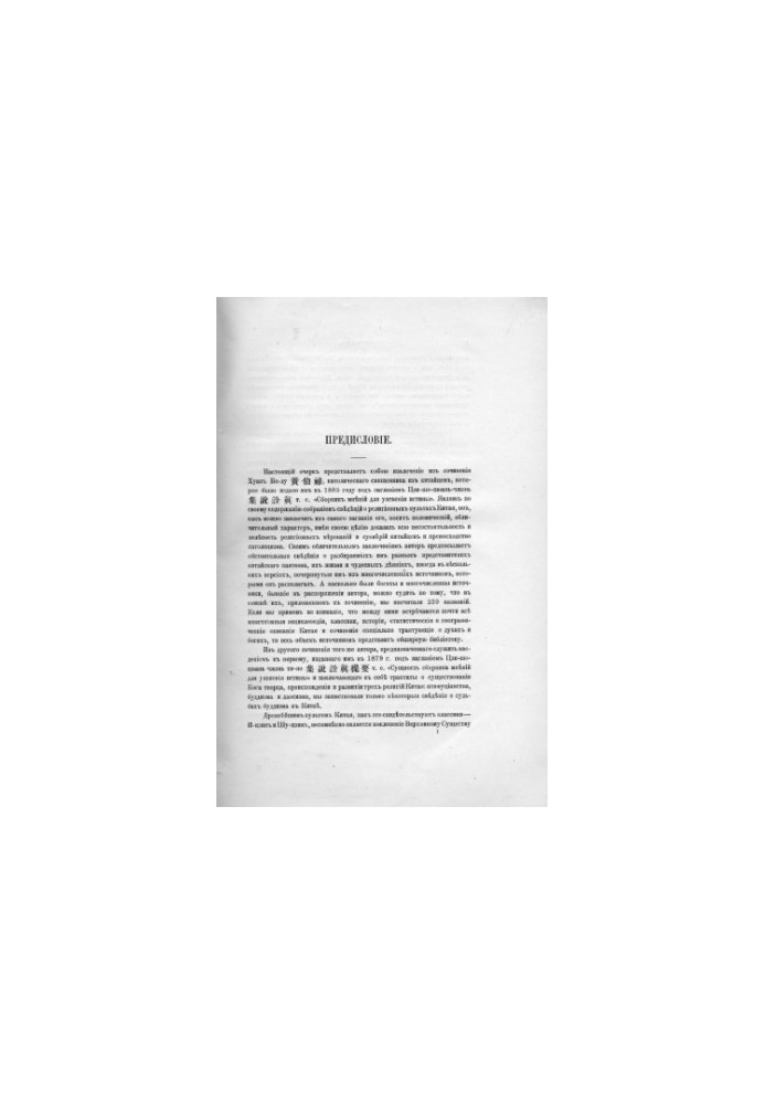 MAE Collection. Issue 6. Chinese Pantheon