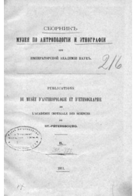 MAE Collection. Issue 9. Maths in Ethnography of Iranian Tribes Sr. Asia