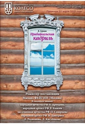 Pribaikalskaya quadrille