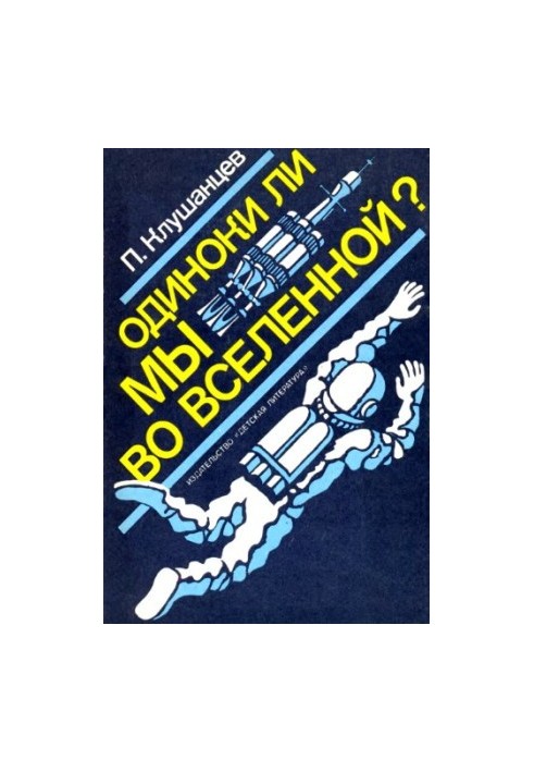 Are we alone in the universe?