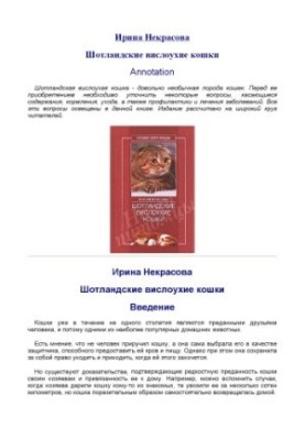 Шотландські вислоухі кішки