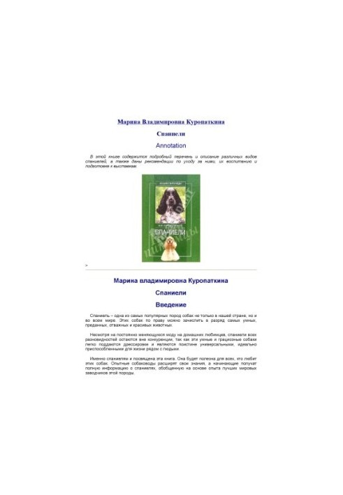 Спанієлі