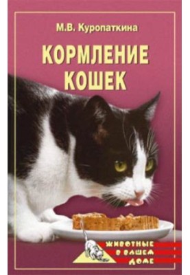 Годування котів