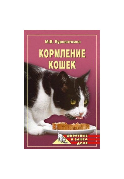 Годування котів