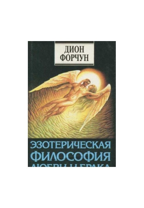 The Esoteric Philosophy of Love and Marriage