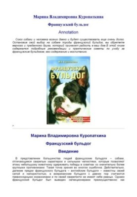 Французький бульдог