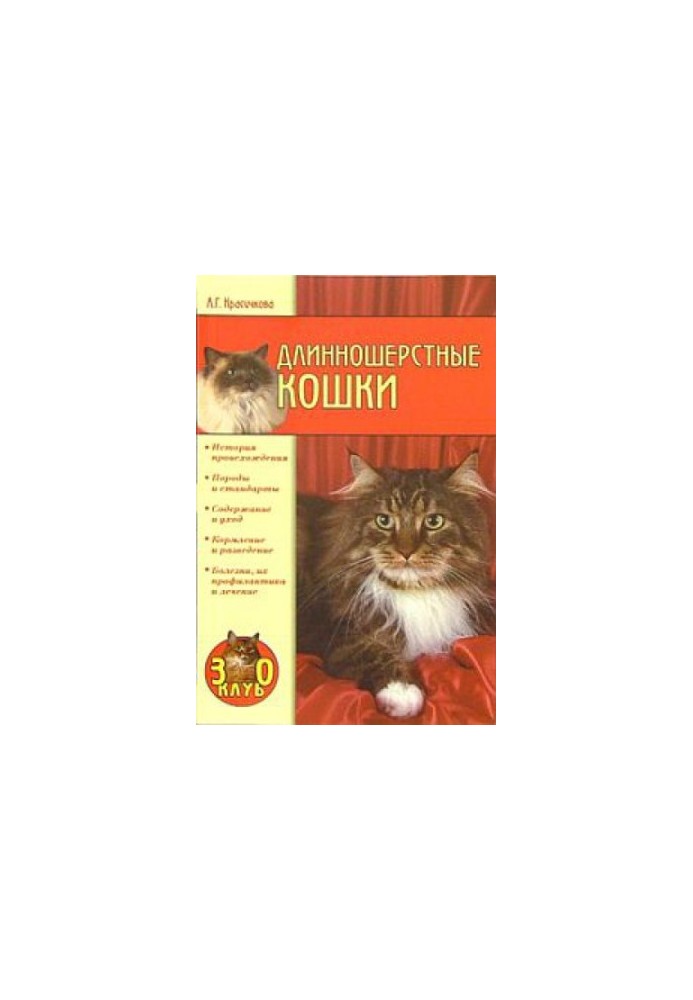 Довгошерсті коти