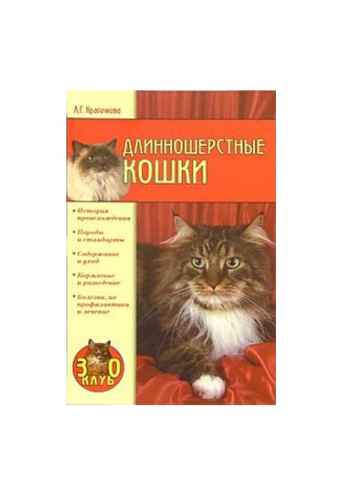 Довгошерсті коти