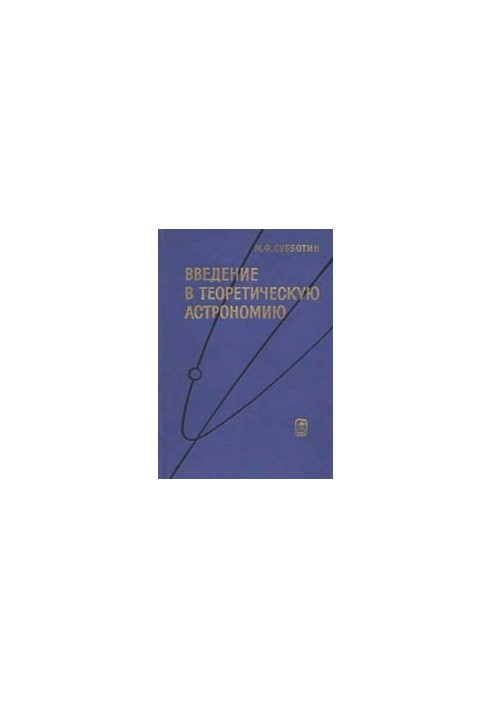 Introduction to Theoretical Astronomy