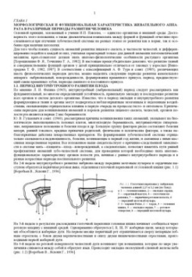 Orthopedic dentistry of childhood