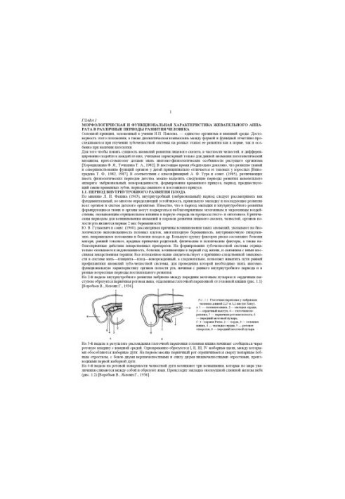Orthopedic dentistry of childhood