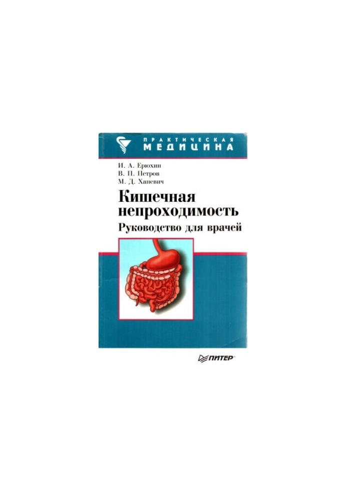 Intestinal obstruction: a guide for doctors