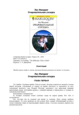 Очаровательная соседка