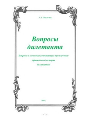 Dilettant's Questions