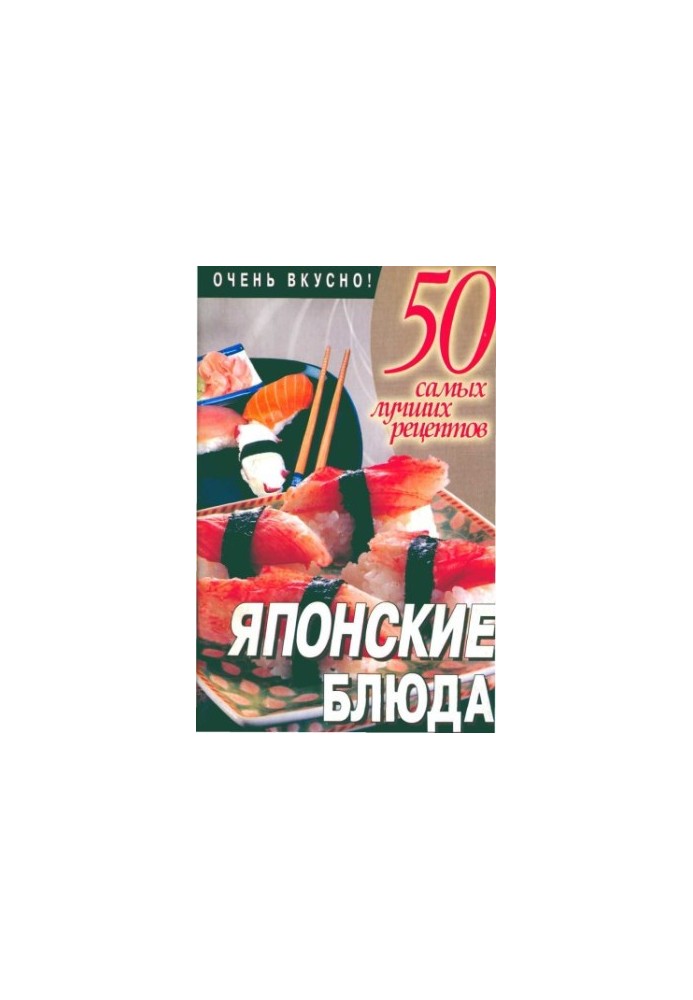 Японские блюда