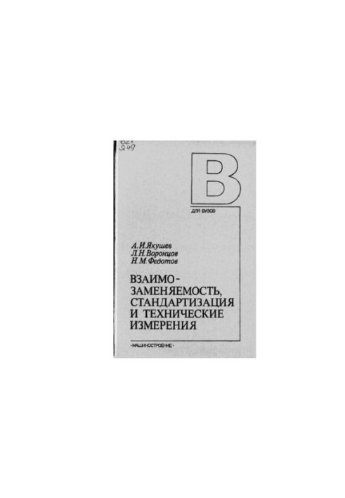 Interchangeability, standardization and technical measurements.