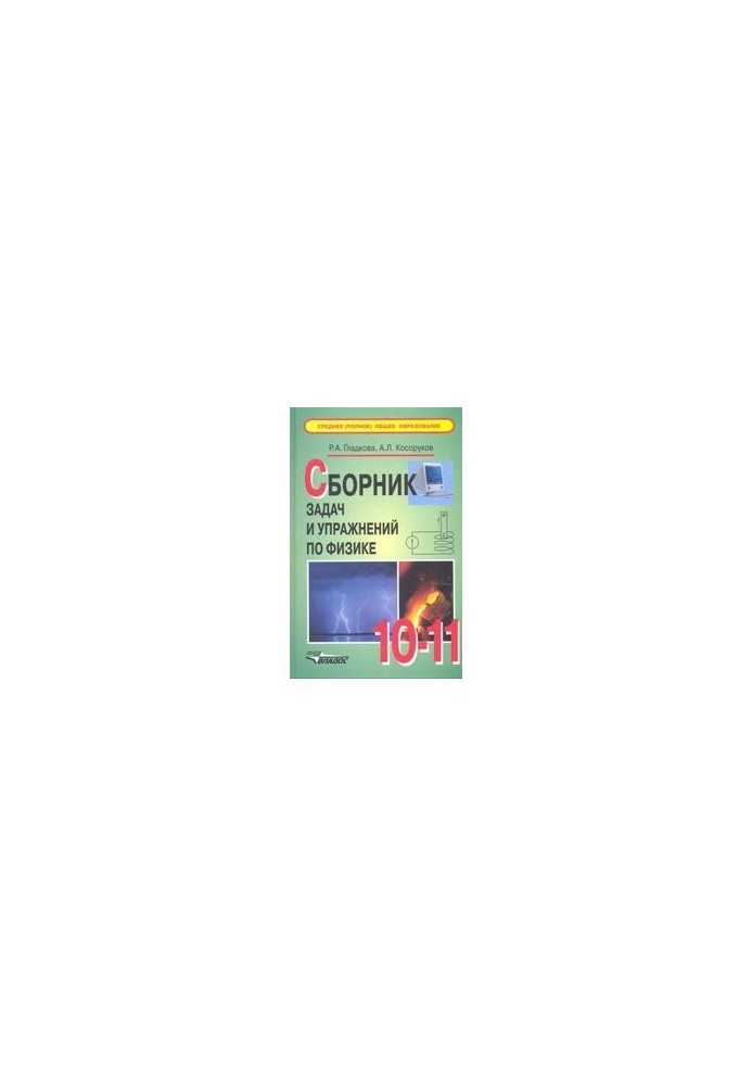 A collection of tasks and exercises in physics