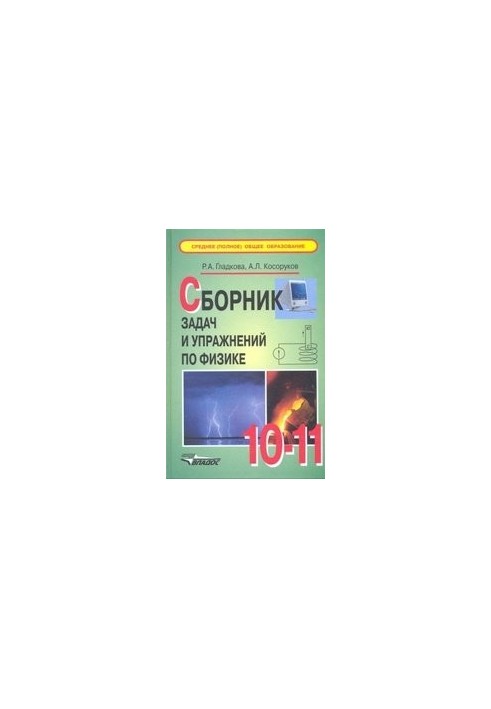 A collection of tasks and exercises in physics