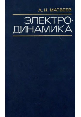 Electrodynamics