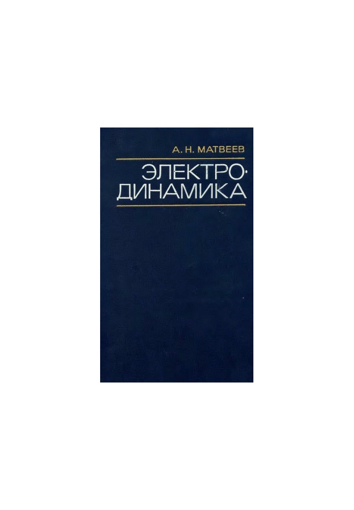 Electrodynamics