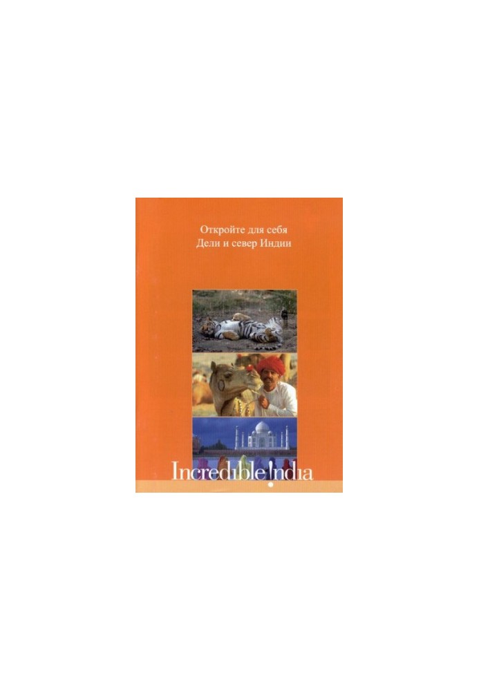 Discover Delhi and North India