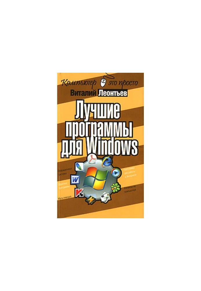 The best programs for Windows