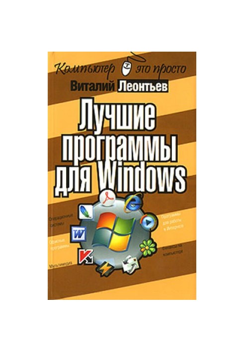 The best programs for Windows