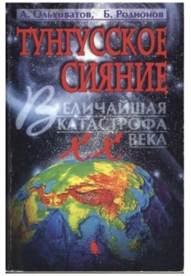 The Tunguska Light