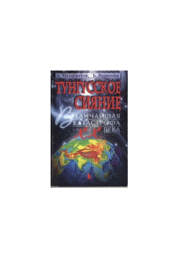The Tunguska Light