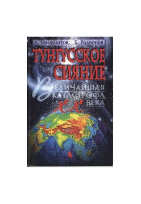 The Tunguska Light